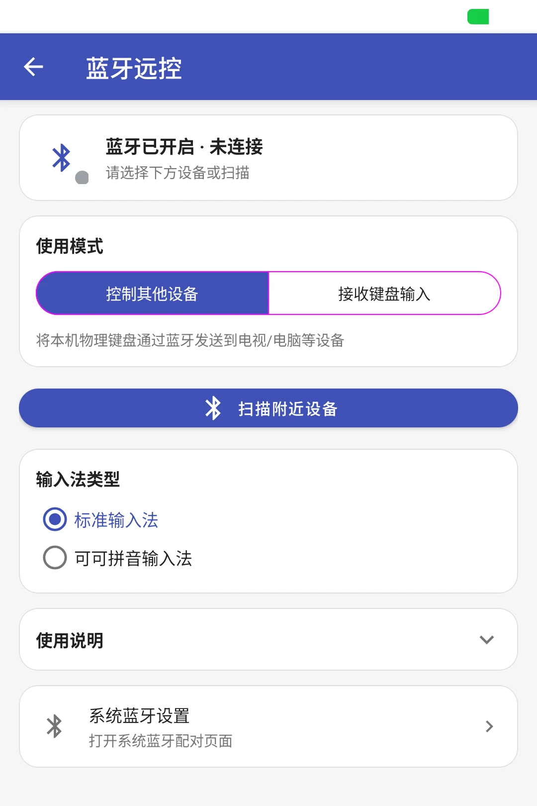可可拼音输入法 screenshot