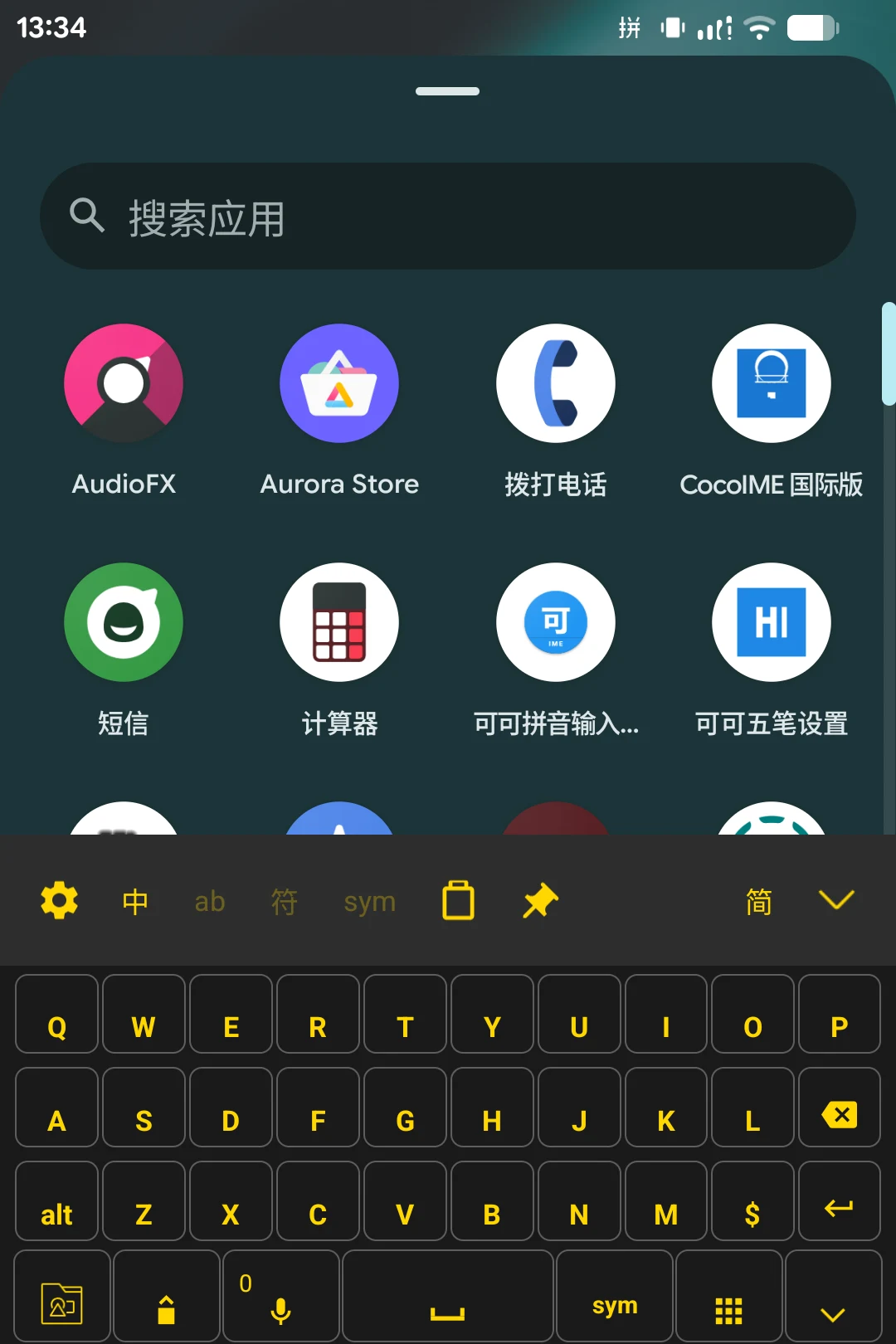可可拼音输入法 screenshot