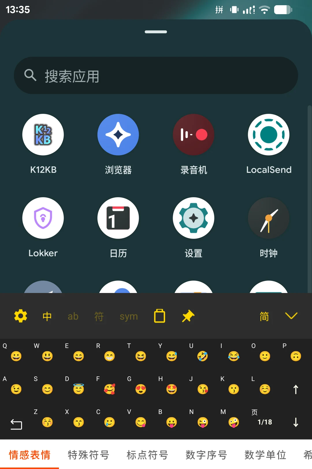 可可拼音输入法 screenshot