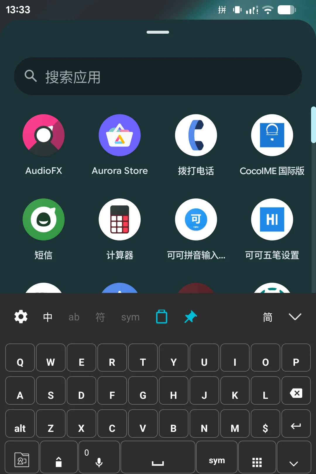 可可拼音输入法 screenshot